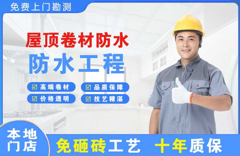 岗侨屋顶卷材防水